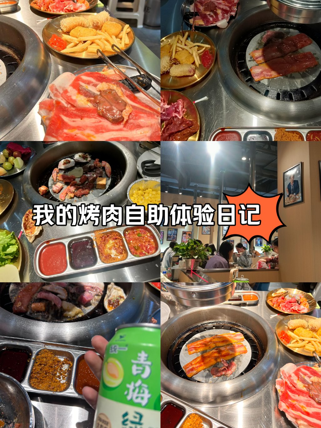 春园自助烤肉团购图片