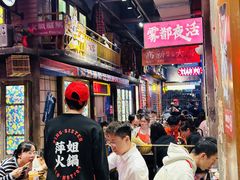 -萍姐火锅·公路夜市(南京新街口店)
