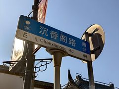 -豫园