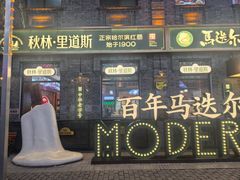 -中华巴洛克风情街