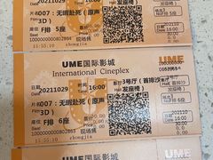 -UME影城(中国巨幕高新店)