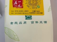 -张一元(总店)