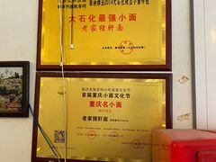 -老家猪肝面(石油路店)