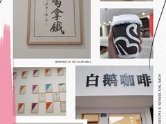 -白鹅咖啡(金城花园店)