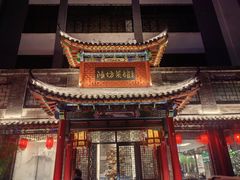 -鸢飞潍坊菜馆(鸢飞大酒店)
