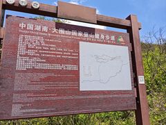 -大围山国家森林公园