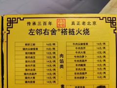 -左邻右舍褡裢火烧(石榴园店)