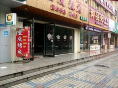 门面-御品粥(海兴路店)