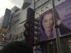 -茂昌眼镜(南京东路店)