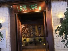 门面-绿茶餐厅(龙湖杭州金沙天街店)
