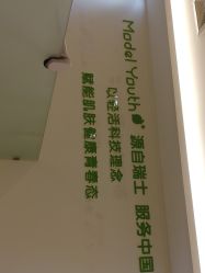 -塑青春&伊肤泉祛痘皮肤管理