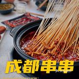 ㊙️出差成都不吃串‼️工作再累也白干🧏🏻‍♂️