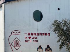 -镇江中国醋文化博物馆
