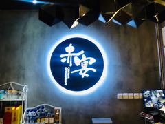 -赤宴·川菜(玉林店)