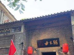 -大良毋米粥·粥底火锅(岭南天地店)