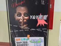-Y&Y创意真人密室逃脱馆(人民广场步行街店)