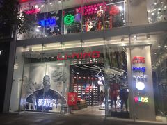 -李宁(大宁国际旗舰店)