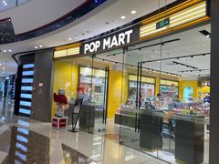 -泡泡玛特POPMART机器人店(高新万达店)