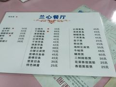 菜单-蘭心餐厅(进贤路店)