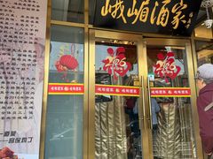 -峨嵋酒家(地安门店)