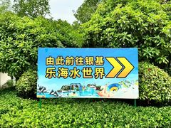 -郑州银基黄帝宫御温泉