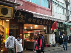 门面-马志善稀糊爛生熟肉店