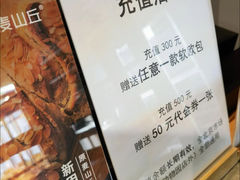 -原麦山丘(东四店)