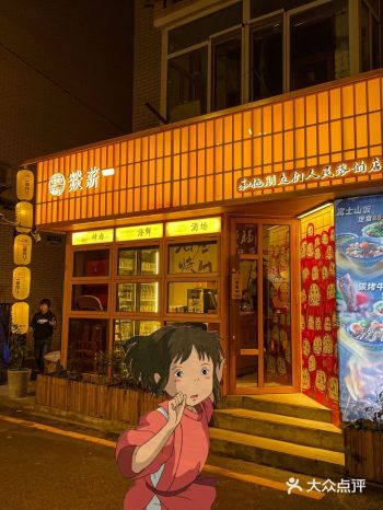 日料一条街上啦，让我看看哪家店敢开在这…