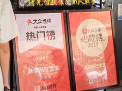 -蒋家肠旺面馆老店(合群路店)