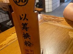 -矮子粉店1985·长沙米粉(湘春路店)