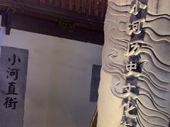 -小河直街历史文化街区