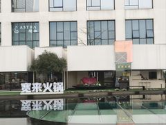 -宽来火锅(来福士广场店)