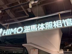 -海马体照相馆(深圳万象天地店)