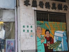 -公利真料竹蔗水(中环店)