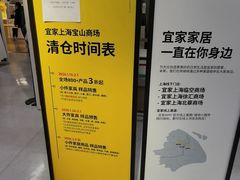 -宜家家居(宝山商场店)