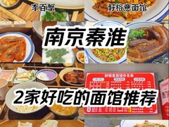 -李百蟹·江南蟹黄面·河景餐厅(夫子庙总店)