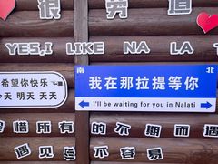 -新疆那拉提国家旅游度假区