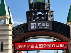 -泰达航母主题公园