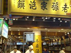 门面-毅祥斋老孙家泡馍(北院门鼓楼店)