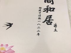 -同和居(什刹海店)
