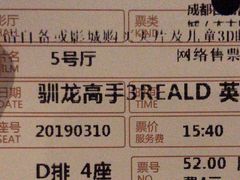 -成都百丽宫影城(LUXE太古里店)