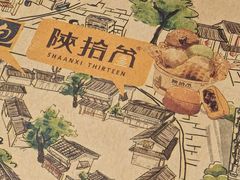 -陕拾叁-西安糕点(北院门创始店)