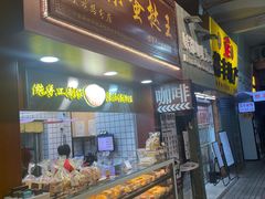 -嘉乐蛋挞王(文明分店)