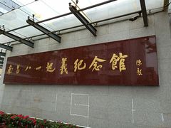 -南昌八一起义纪念馆