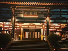 -西安华清御汤酒店