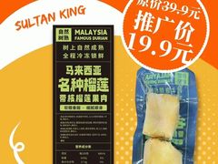 -开皇马来西亚榴莲美食店(华强北店)