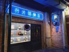 门面-和平菓局(王府井店)