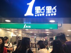 门面-1点点(望京万象汇店)