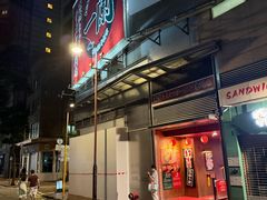 -一蘭拉面(尖沙咀店)