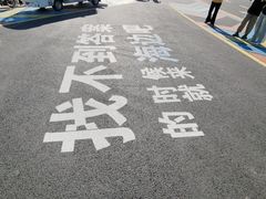 -松云居